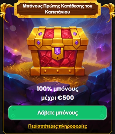 Σεντούκι θησαυρού με μπόνους 100% έως 500€, Λάβετε μπόνους