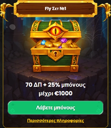 Σεντ Νο1: 70 ΔΠ + 25% μπόνους μέχρι €1000